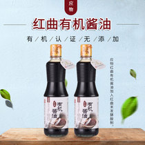 Organic red soy sauce 500ml brewed soy sauce organic conditioner should rain rainbow