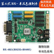 led electronic display single color screen six generation controller BX-6K1(RS232 RS485)