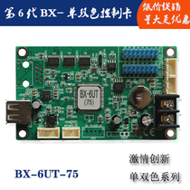 led electronic display single color full color screen six generation controller BX-6UT-75 graphic controller