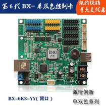 led electronic display single color full color screen six generation controller BX-6K2-YY (net Port) voice control