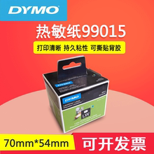 DYMO达美99015热敏纸不粘胶标签LW450条码打印机专用色带70*54mm