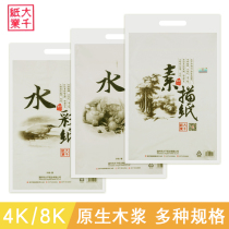 Daqian sketch paper 4k8k paper 160g8 goupowder Paper 4K sketch hand drawn watercolor paper 4K drawing paper beginner