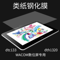 dth1320 film dtc133wacom digital screen paper tempered film dthw1321w1620w1621