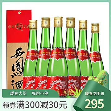 55度西凤西凤酒绿瓶500ml*6瓶[40元优惠券]-寻折猪