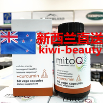 Direct mail New Zealand MitoQ curcumin capsules 60 capsules brain digestion heart metabolism skin health