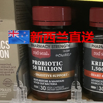 Direct mail New Zealand Red Seal Red marks 50 billion viable probiotic 30 capsules intestinal digestive health