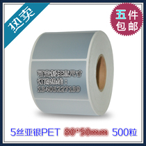 Matte silver PET Self-adhesive sticker printable waterproof tear-free label sticker 80*50 1000 pieces