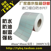 Adhesive printing paper PET waterproof label imported dumb white PP synthetic paper roll barcode sticker 40*40
