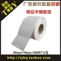 80*50 copper paper bar bar code sticker roll label paper printable label 1000 grain