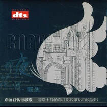 Teresa Teng closed disciple Dai Ni-the night flowers blossom DTS around 5 1-CD