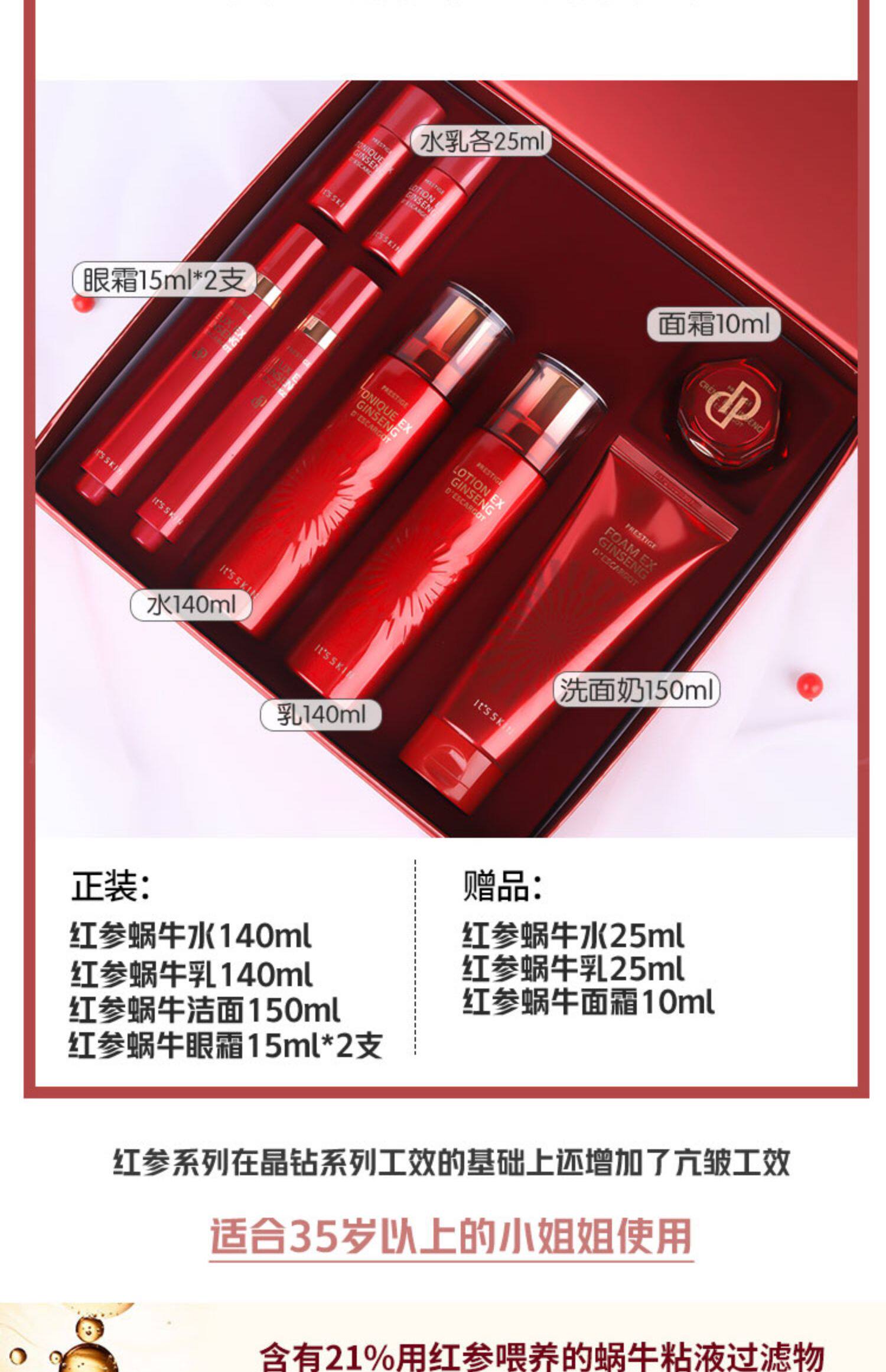 韩国正品伊思红参蜗牛水乳套装女爽肤水乳液面霜套盒补水保湿