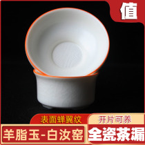 Shea butter jade white porcelain tea leaking fair cup lid bowl Set of tea set with whole porcelain tea filter Ru kiln open sheet to raise tea apparatus