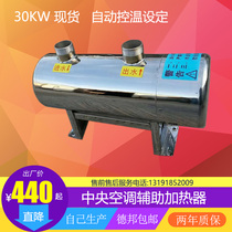 Central air conditioning pipe auxiliary electric heater water pipe type circulating heating air energy electric auxiliary heat CD-30KW