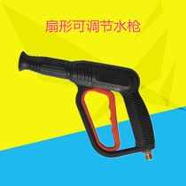 High-pressure all-copper spray gun Fan-shaped car wash water gun cleaning machine car brush accessories 280 380 55 58 type thickened type