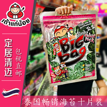 Small boss seaweed bigbag Thai large package spicy durian ready-to-eat childrens original boss baked crispy seaweed