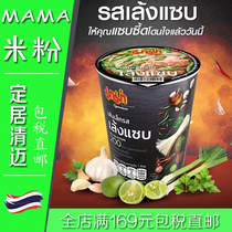 Thai instant noodles mama cup Thai mother brand rice noodles Local snacks Sour and spicy ribs Barrel instant noodles