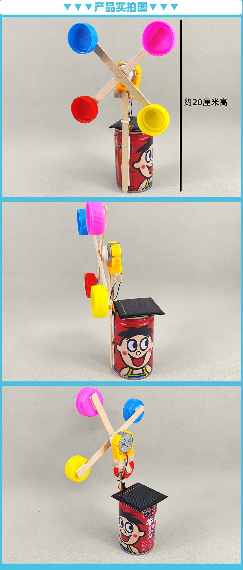 太阳能易拉罐瓶盖风车模型科技小发明科学小制作创意科学作品材料