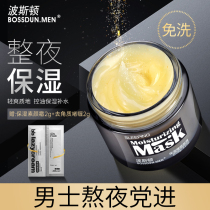 Boston sleep mask Leave-in mens special hydration moisturizing Stay up late night shrink pores Apply mask
