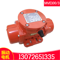 Dustproof and waterproof vibrator MVE100 200 300 3 vibration motor 380V mixing plant industrial seismic machine