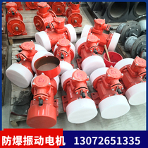 Explosion-proof vibration motor YBZJ-16-2 dust flame-proof three-phase copper wire mine gas coal dust shake motor
