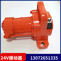 DC vibration motor 24V shaker side turning pull coal car automatic loading concrete mixer truck vibrator