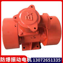 Explosion-proof vibration motor YBZJ-10-4 BZD coal mine chemical vibrator 0 55KW explosion-proof vibration motor