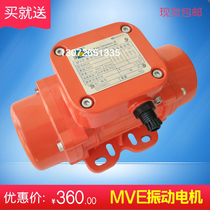 MVE series vibration source three-phase asynchronous motor MVE100 3 full series MVE horizontal vibration motor