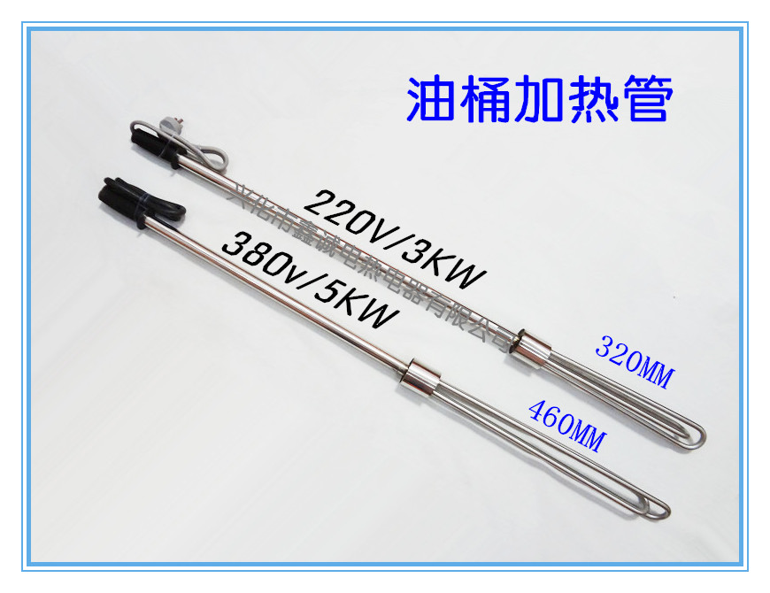手抦式不锈钢电热管 油桶电热棒 加热器