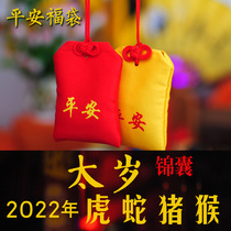 2022 Tai Sui Brocade belongs to the year of the snake pig monkey crime Tai year ornaments wear