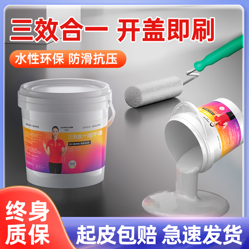 Three-in-one water-based epoxy terrace paint abrasion resistant waterproof self-leveling cement ground paint floor paint room inside and outside home-Taobao