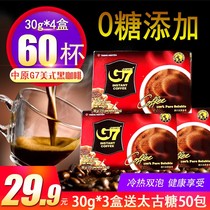 Vietnam imported Zhongyuan G7 black coffee sugar-free American pure coffee powder instant 30g * 4 boxes students