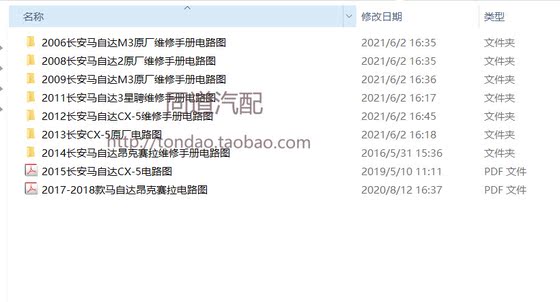 Mazda 유지 보수 수동 회로도 정보 Artez Anksela 2 3 5 6 7 8 Cx4 Haima Mazda 유지 보수 수동 회로도 정보 Artez Anksela 2 3 5 6 7 8 Cx4 Haima