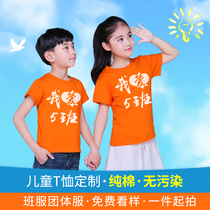 Pure cotton childrens t-shirt custom printed logo short-sleeved diy cultural advertising shirt Primary school graduation kindergarten class dress