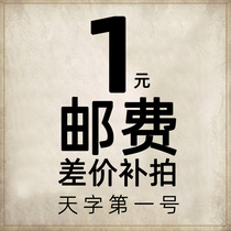 (Tianzi No 1 to make up the difference) Directly fill in the quantity