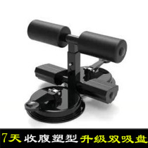 Strengthen the double-disc suction cup sit-up aid fixed foot exercise thin belly roll abdominal fitness equipment