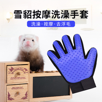 Ferret bath gloves pet Marten bath brush mink bath massage gloves sticky wool supplies