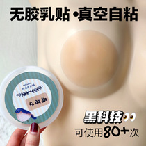 Self-left latex sticker body temperature sensation Self-adhesive silicone anti-sweat chest patch without mark bumps underwear support