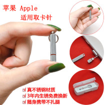 Universal mobile phone card pin iphone tablet 4G change card thimble card artifact personality creative keychain