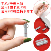 Universal SIM card needle 0pp0 Huawei vivo Xiaomi iphone Apple personality creative change card stabbing needle cute