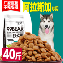 Dog food 20kg40 catty Alaska Special medium large canine dog puppies beef with delicious hair and calcium