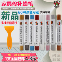 Furniture repair crayon composite solid wood floor repair pen nail hole hole filling pen repair scratch paint paste brush