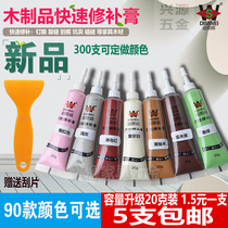 Tinkering paste Pen color paste solid wood doors and windows floor scratch repair paste wood paint repair material sewing agent