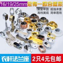 Wardrobe clothes hanging rod accessories clothing support horizontal hanging rod flange seat round tube side mounting fixed support hanging rod base