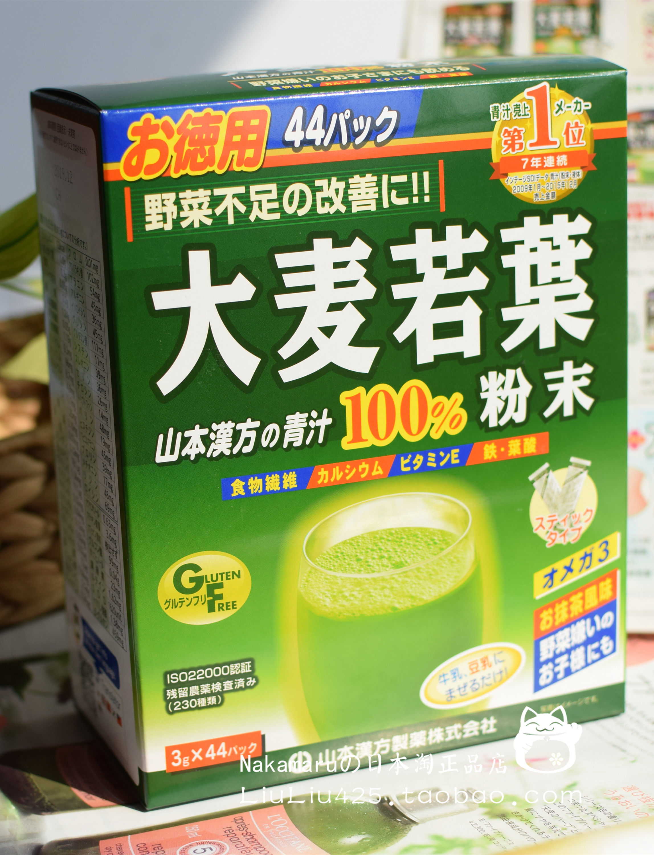 日本代购正品 山本汉方大麦若叶 青汁44小袋