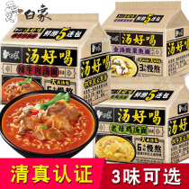 Halal white elephant instant noodle soup delicious bag 5 consecutive packets of spicy beef old hen pickled fish traditional classic instant noodles