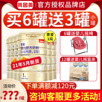 Consultation member price) Beinmei milk powder 1 section Jingai 1 section 0-6 months infant milk powder 900g*6 cans