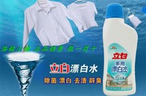 Liby bleach 600ml * 1 Household hotel white clothing sterilization de-yellowing de-color stain bleach