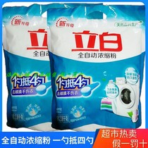 4 76 Jin Libai automatic concentrated washing powder 2 38kg large bags low foam easy phosphorus-free drift save water without hurting hands