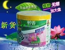 1 box of Chaowei pastoral lotus incense smoke-free large plate mosquito coil childrens type 36 single plate plant mosquito repellent