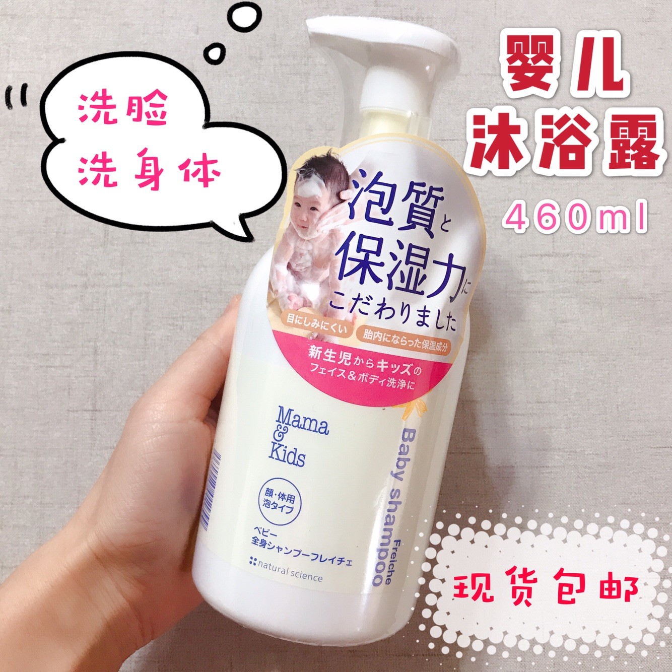 Spot Japan mamakids baby baby shower gel 460MLmamakids full body facial